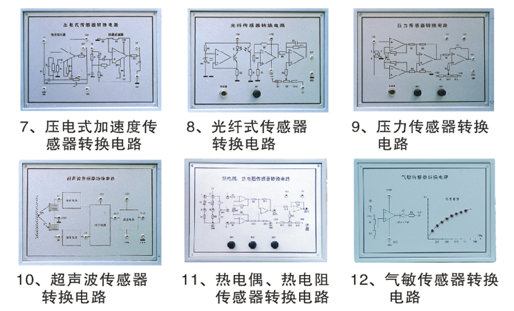 LGJZ-131C型 檢測與轉換（傳感器）技術實驗裝置