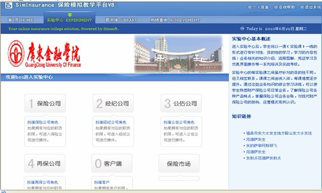 LG-RCJ3D 保險(xiǎn)綜合業(yè)務(wù)模擬實(shí)訓(xùn)系統(tǒng)
