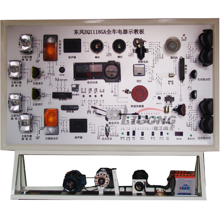 東風(fēng)EQ1118GA全車電器實(shí)訓(xùn)臺、電路示教板、電路實(shí)習(xí)臺