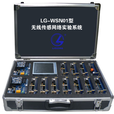 LG-WSN無線傳感網(wǎng)絡實驗實訓系統(tǒng)