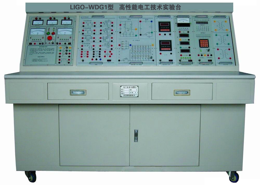 LIGO-WDG1型 高性能電工技術(shù)實驗臺（聯(lián)網(wǎng)型）